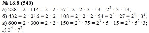 Ответ к задаче № 16.8 (540) - А.Г. Мордкович, гдз по алгебре 7 класс